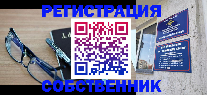 временная регистрация для всех в Югорске