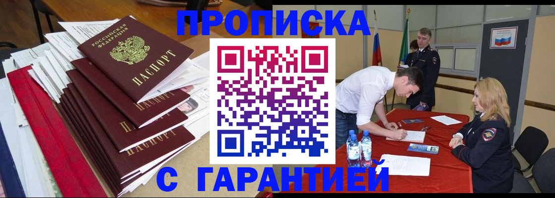 временная регистрация купить в Югорске